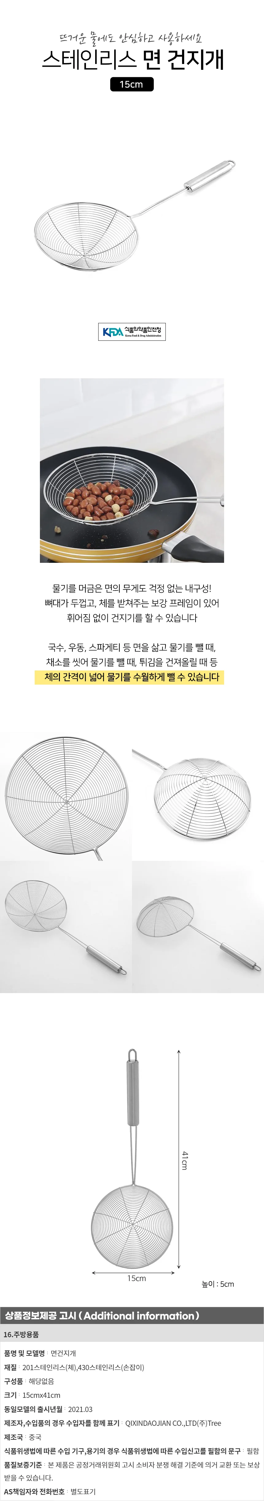 키친어스 튀김 스파게티 스텐 면 건지개 상세1