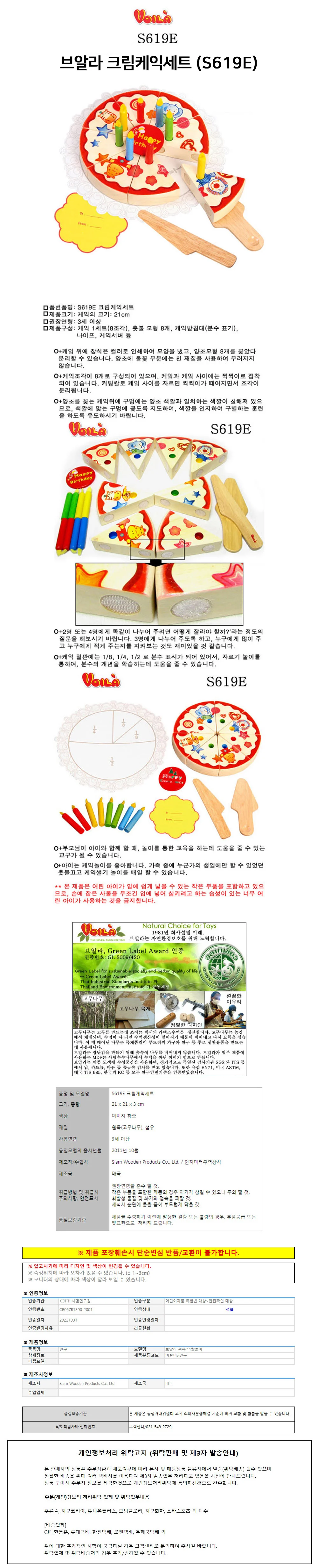 브알라 크림케익세트 (S619E) 상세1