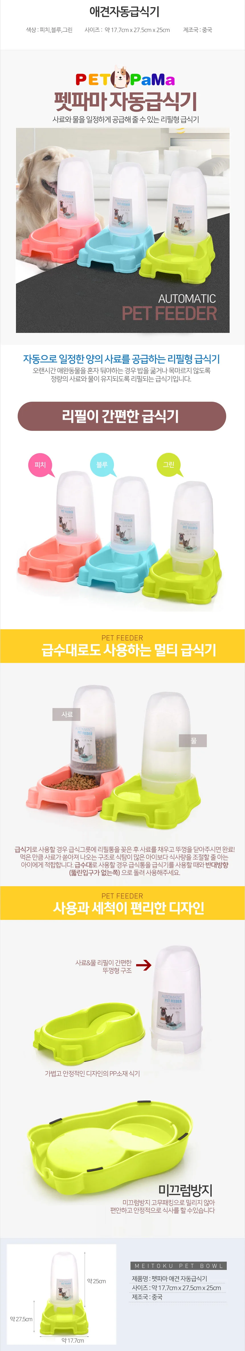애견 멀티급식기/애견식기/식수대/개밥그릇 상세2