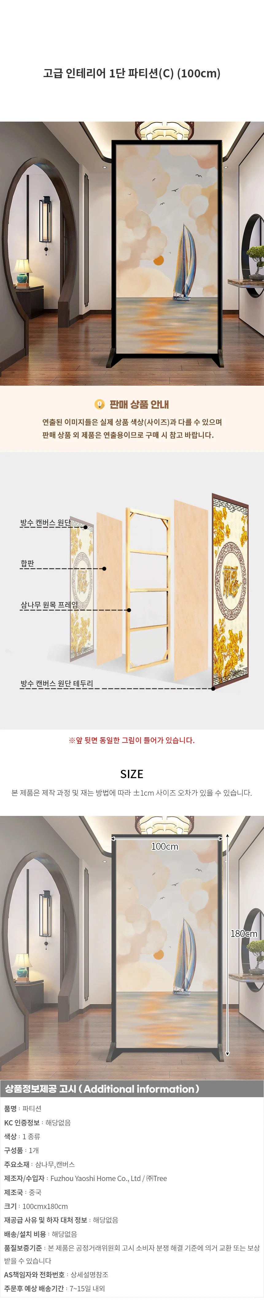 고급 인테리어 1단 파티션(C) (100cm) 상세1