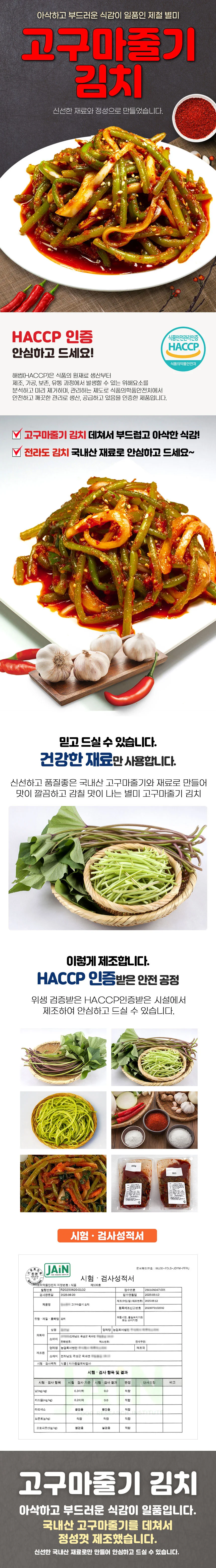 (HACCP 인증) 국내산 전라도 고구마줄기김치 800g 상세1