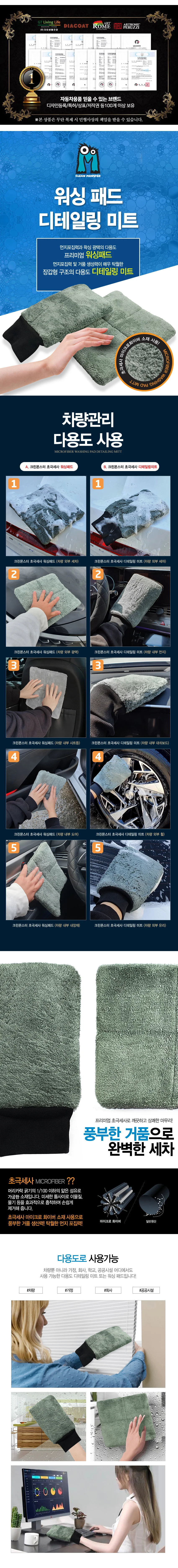 크린몬스터초극세사워싱패드 디테일링미트 상세2