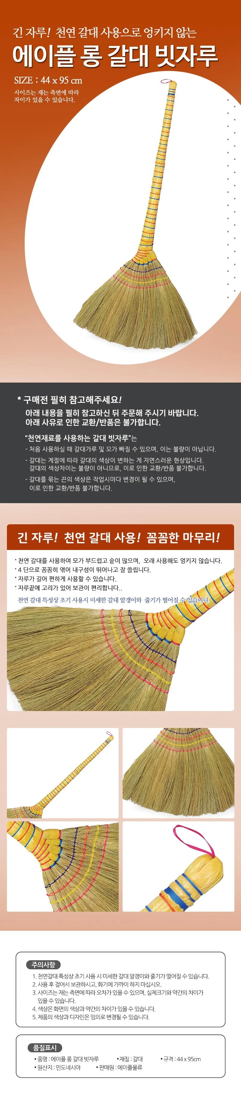 에이플 롱 갈대빗자루 상세1