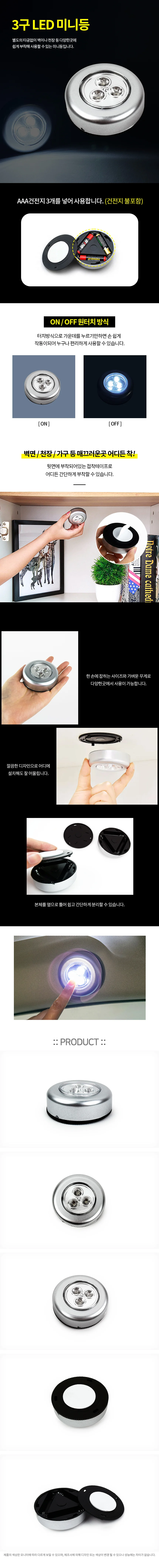 붙이는 LED 미니등 터치등 3구터치등 led벽부착등 상세1