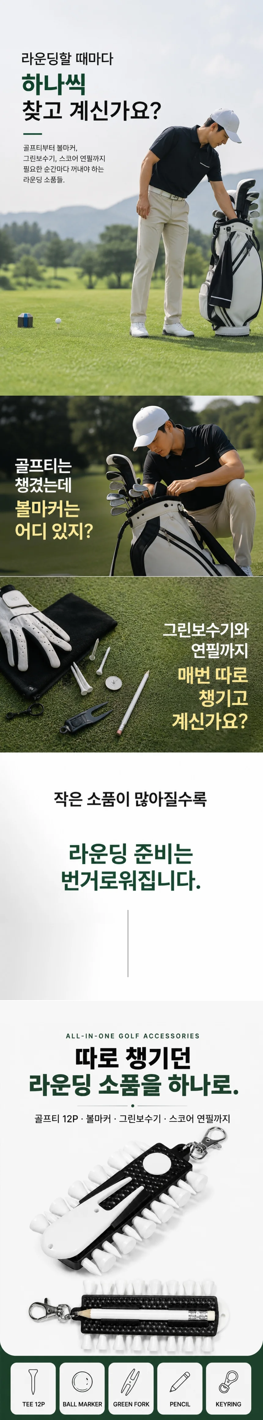 골프 악세사리 4종 세트 골프티 볼마커 그린보수기 스코어연필 상세2