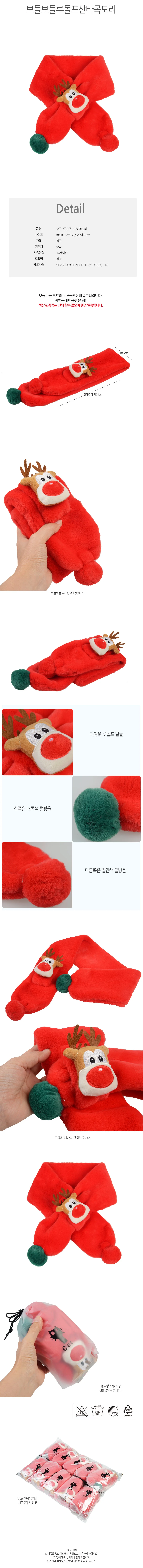크리스마스 보들한 루돌프 산타 목도리 선물추천 어린이집 유치원 상세1