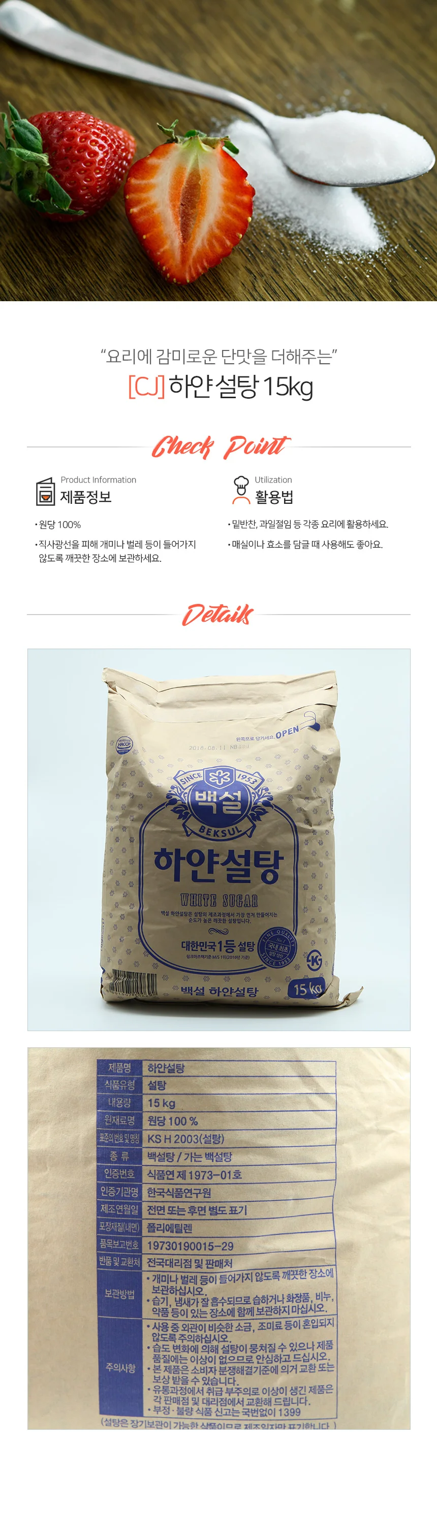 CJ 하얀 설탕 15kg 상세1