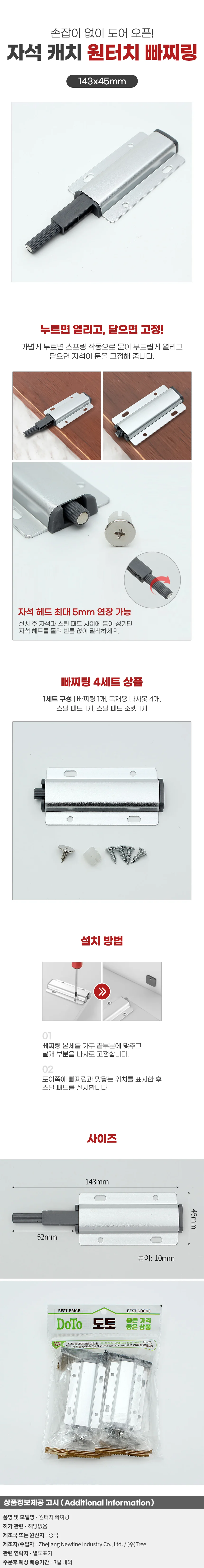 이지푸시 원터치 빠찌링 4세트 마그넷 도어 캐치 상세1