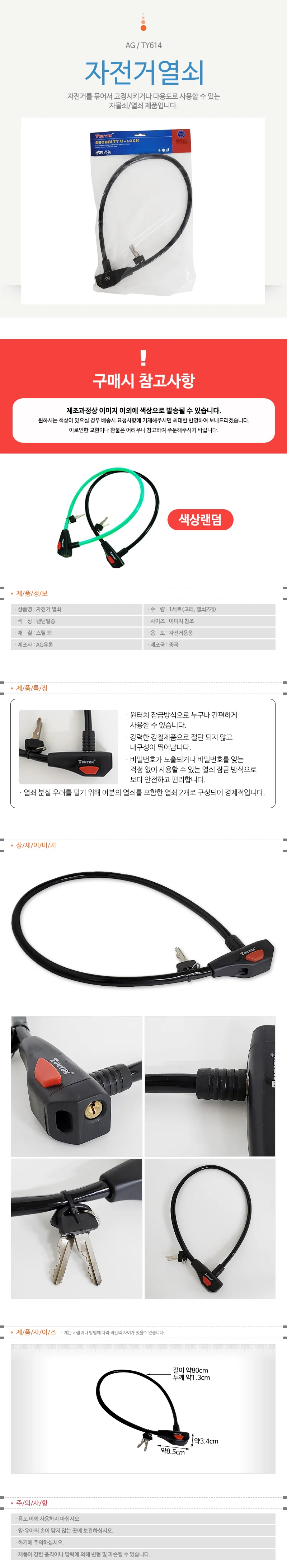 도난방지키 타이614 싸이클케이블 락장치 상세1