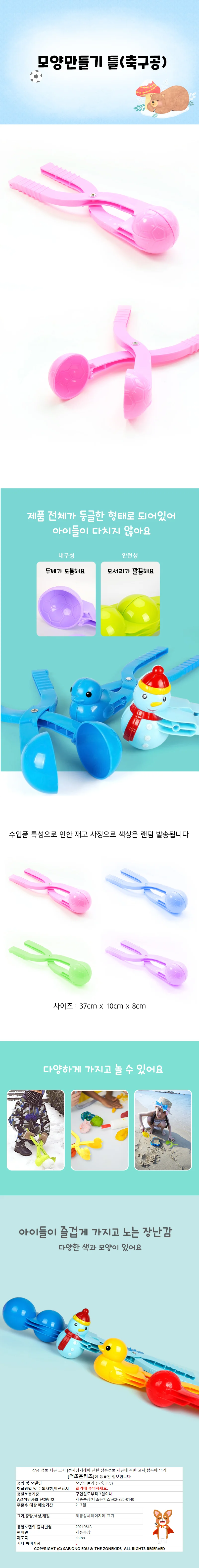 모양만들기 틀 축구공 상세5