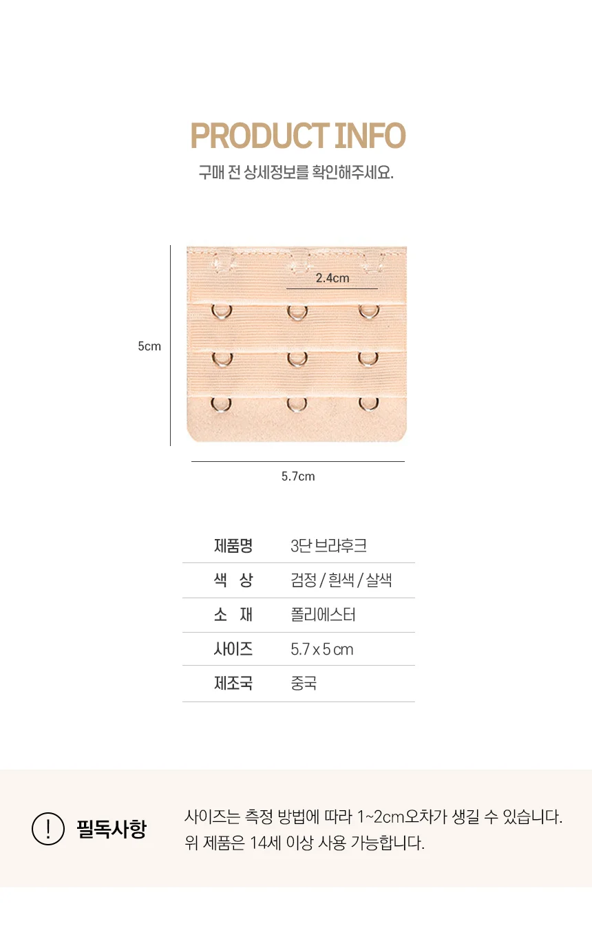 브라끈 연장 연결후크 고리 3단 브라수선 브라연결고리 상세2