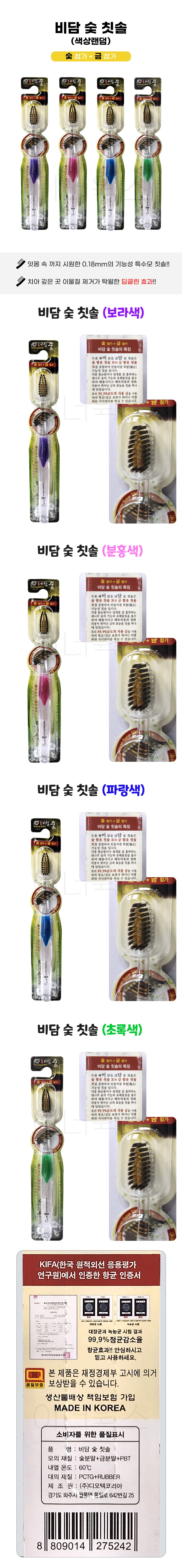 비담 숯 칫솔 1개 (색상랜덤) 미세모 금칫솔 상세1