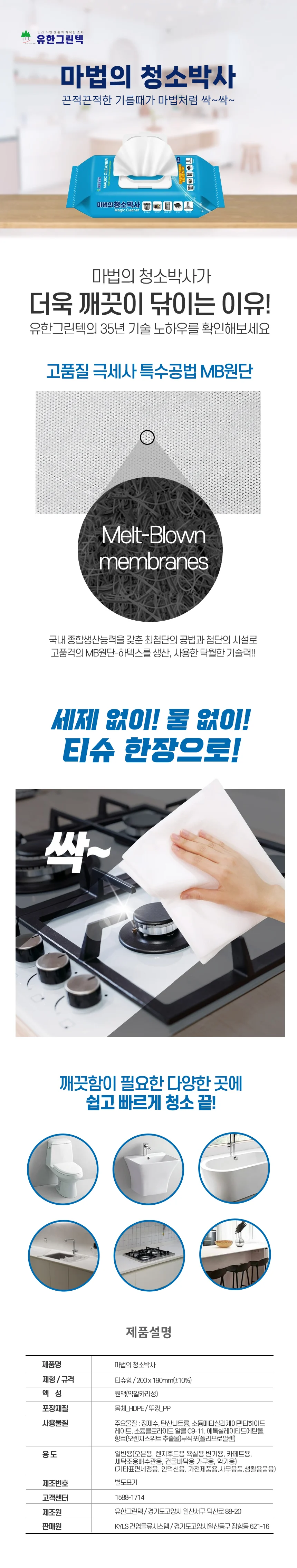 마법의 청소박사 리필 60매 상세1
