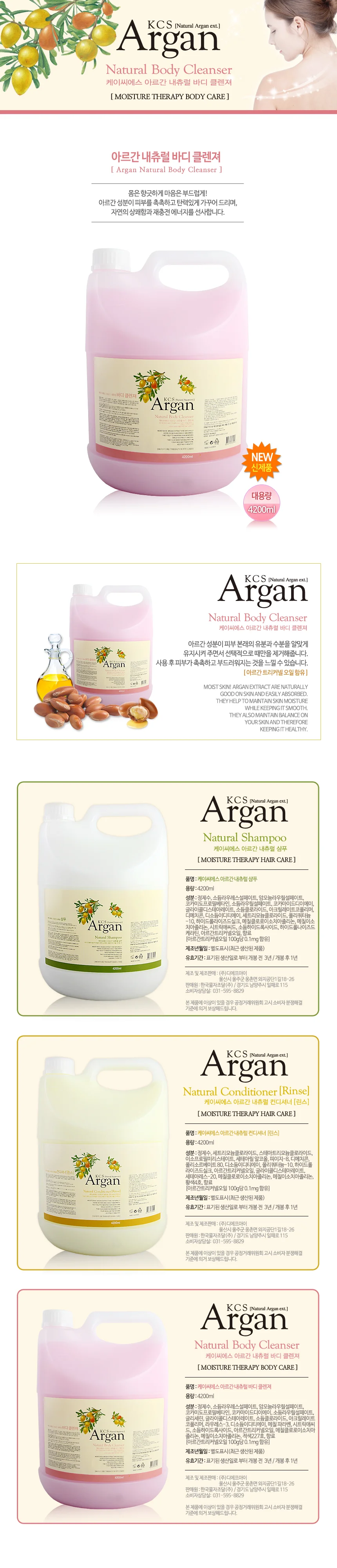 아르간 내추럴 바디워시 샴푸 린스 대용량리필 4200ml 상세1