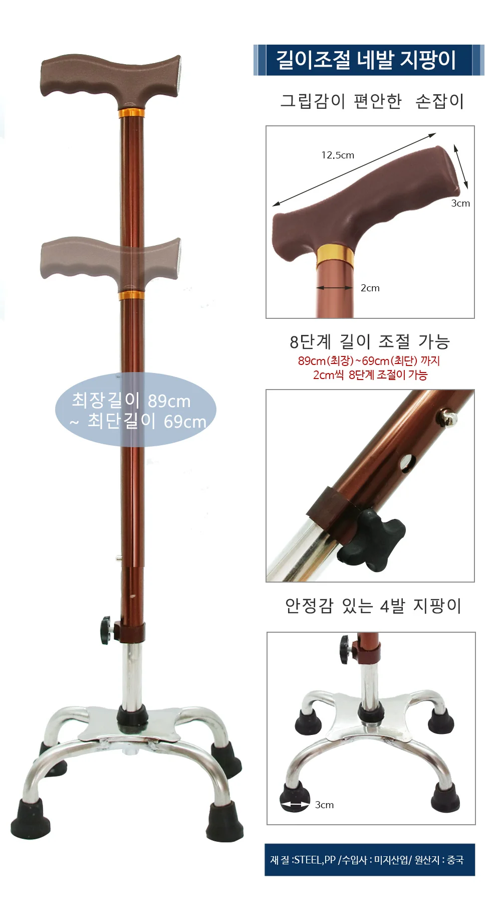 길이조절 네발지팡이 노인지팡이 보행보조기 상세1