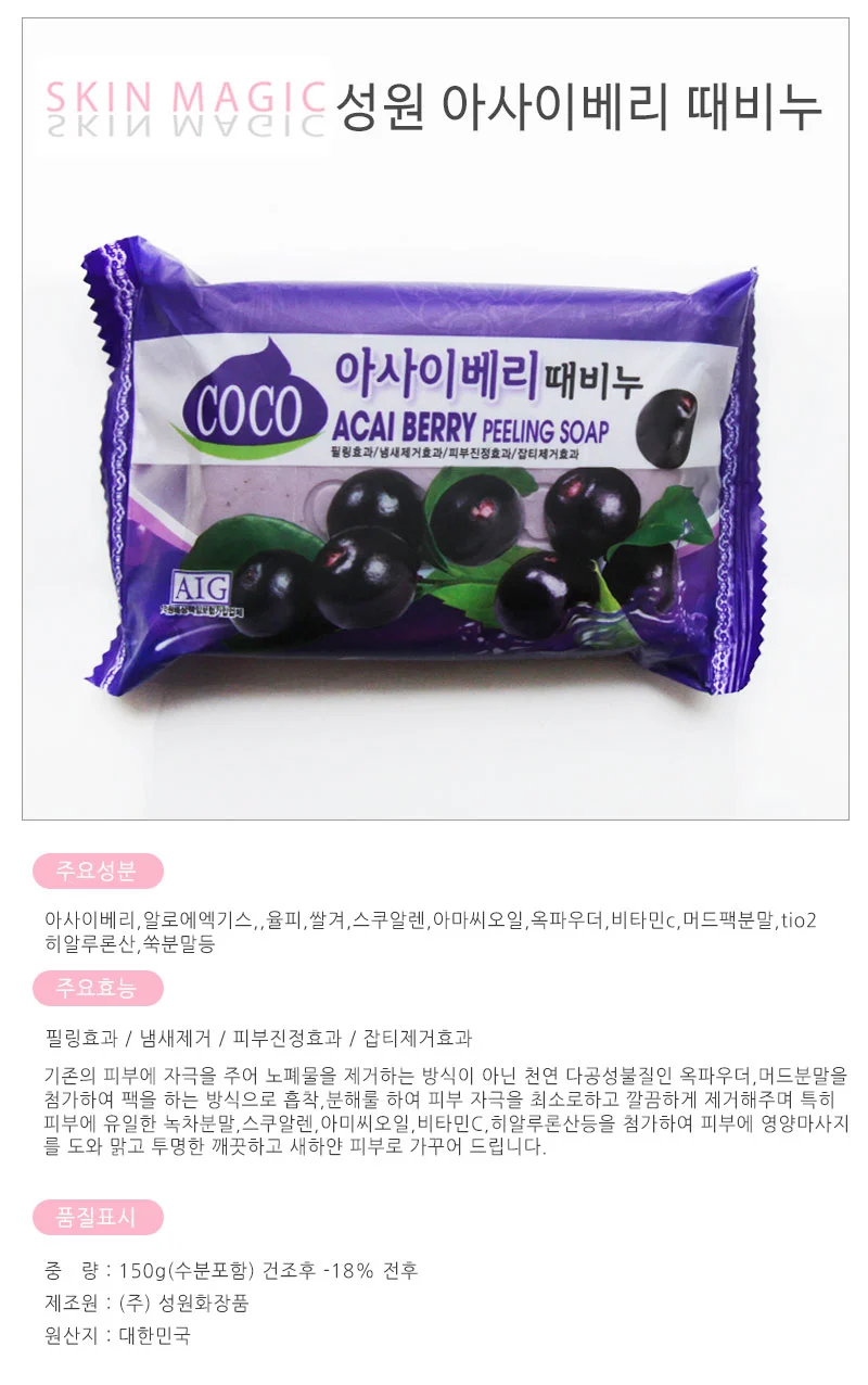 성원 아사이베리때비누 각질비누 욕실비누 상세1