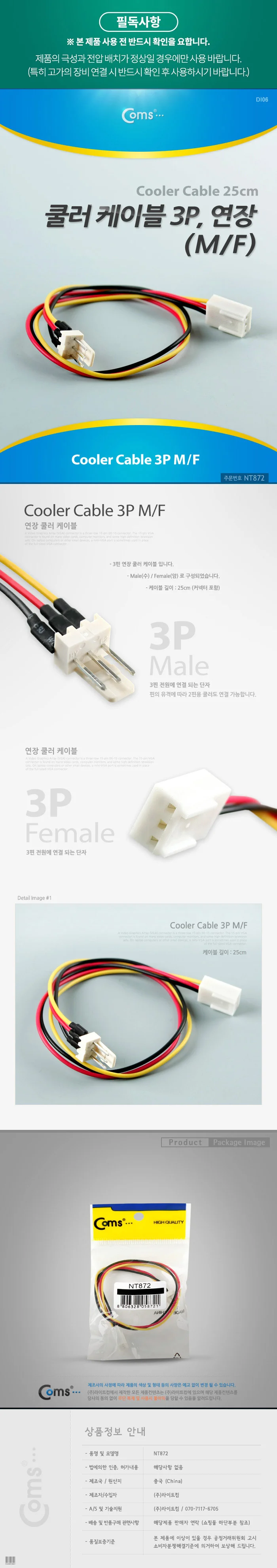 쿨러 연장 케이블 3핀 쿨러 전원 케이블 25cm 상세3