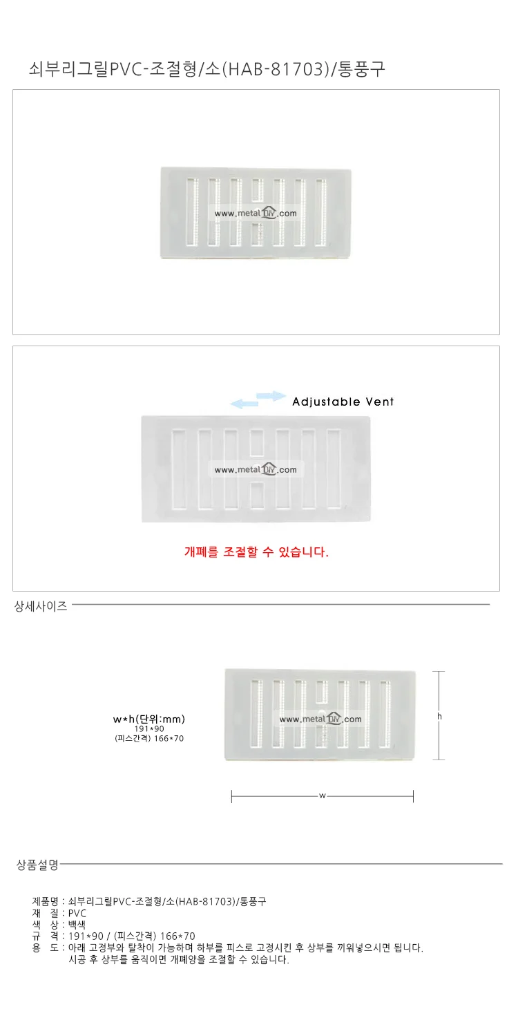 쇠부리그릴 PVC 개폐식 백색 소형 191x90 통풍구 환기 상세1