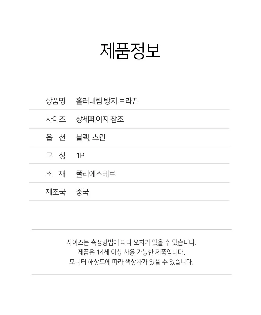 브라 흘러내림 방지 브라끈 보조 고정 스트랩 홀더 끈 상세5