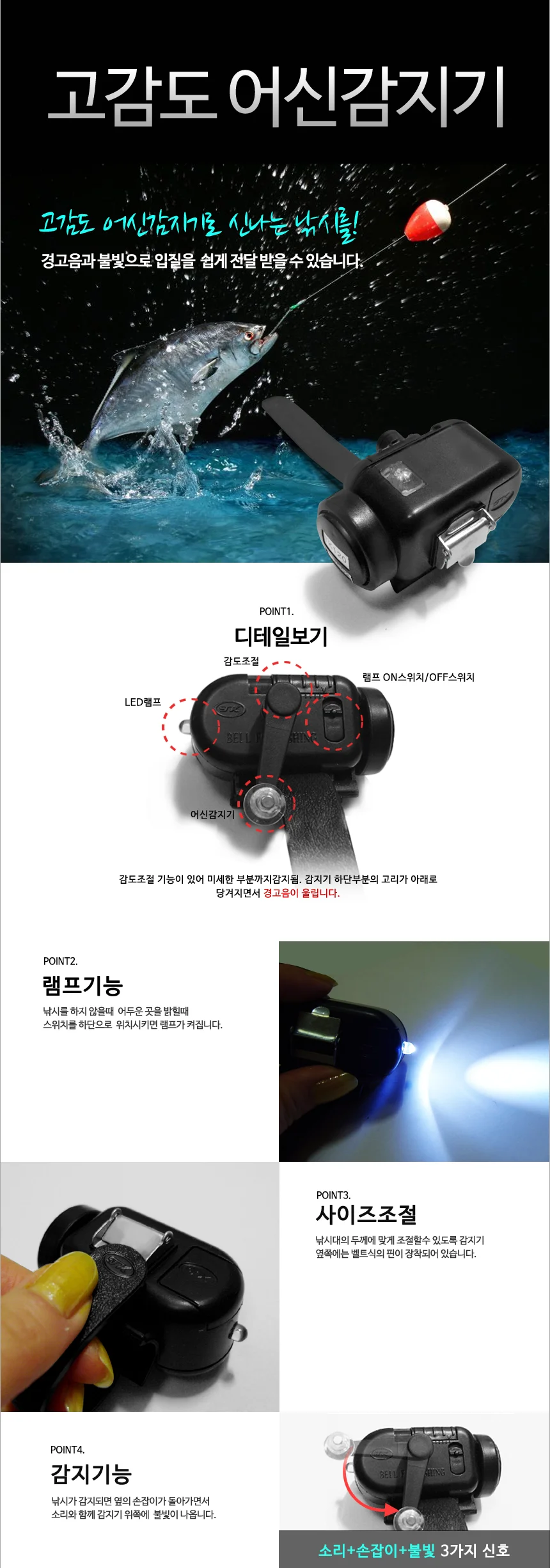 어신감지기 상세3