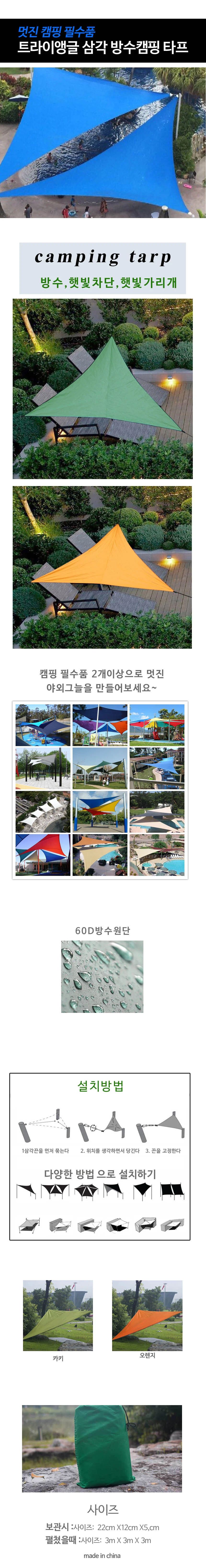 방수 코팅 삼각 트라이앵글 캠핑 타프 야외 차양 그늘막 상세1