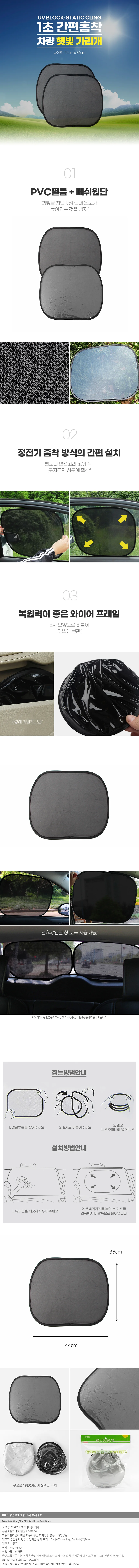 PVC필름 간편흡착 차량용 햇빛가리개 2p세트(44x36cm) 상세1
