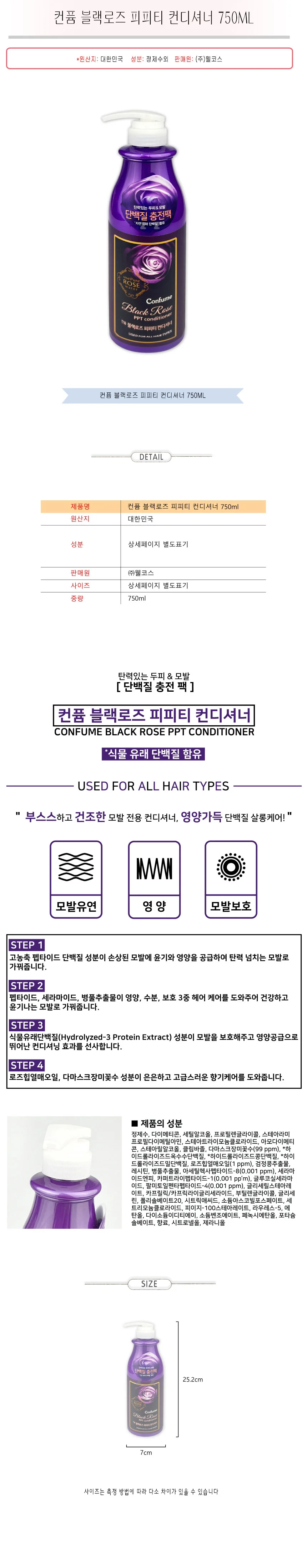 컨퓸 컨디셔너 단백질 헤어보습 컨디셔너 750ml 상세2