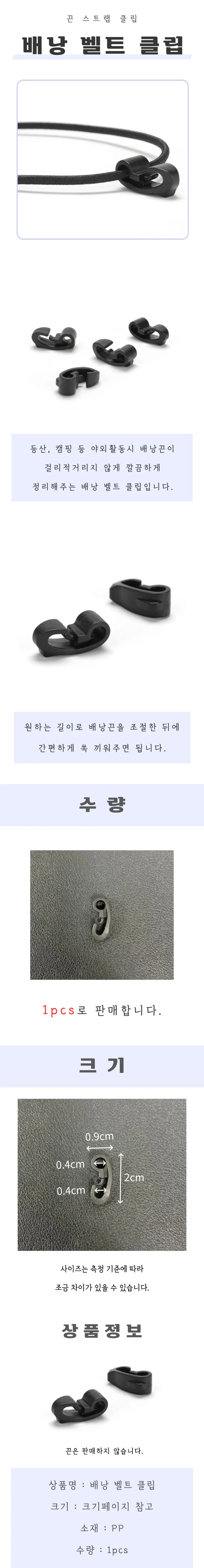 텐트후크 캠핑고리 스트링후크 탄성로프 캠핑용끈 상세4