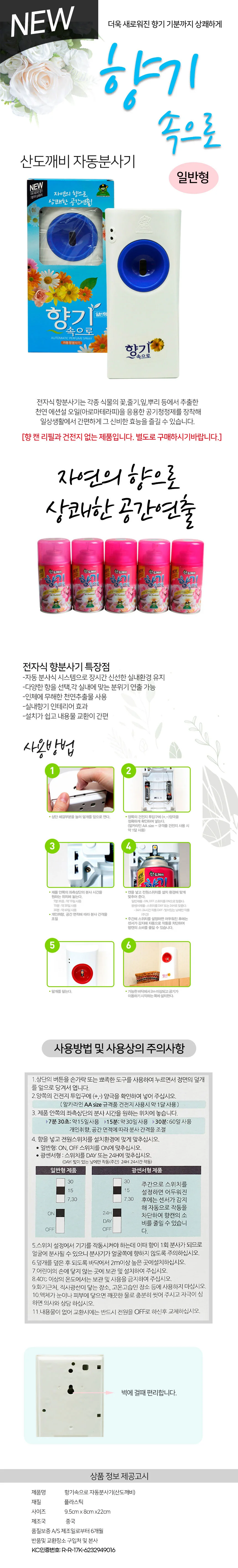 산도깨비 자동 향분사기 일반 자동분사기 전자식 상세2