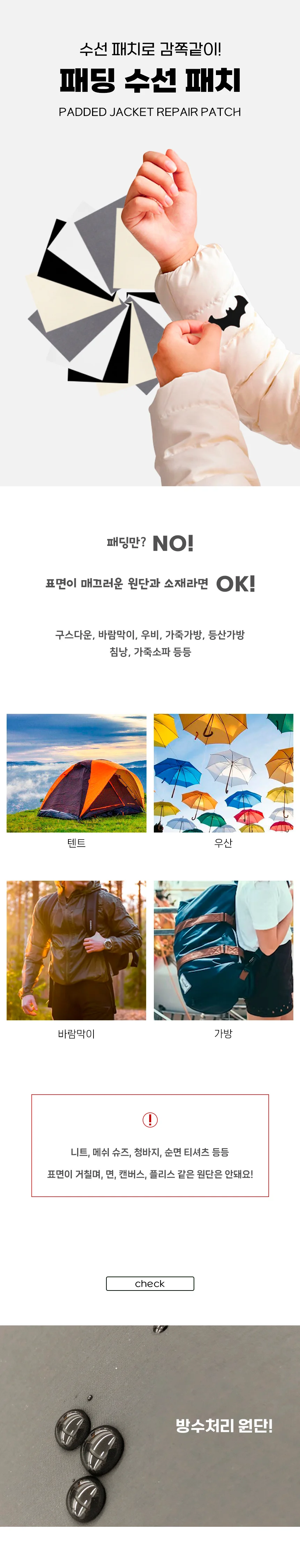 다운 점퍼 구멍 수선 보수 패치 테이프 20x15cm 대형 상세1