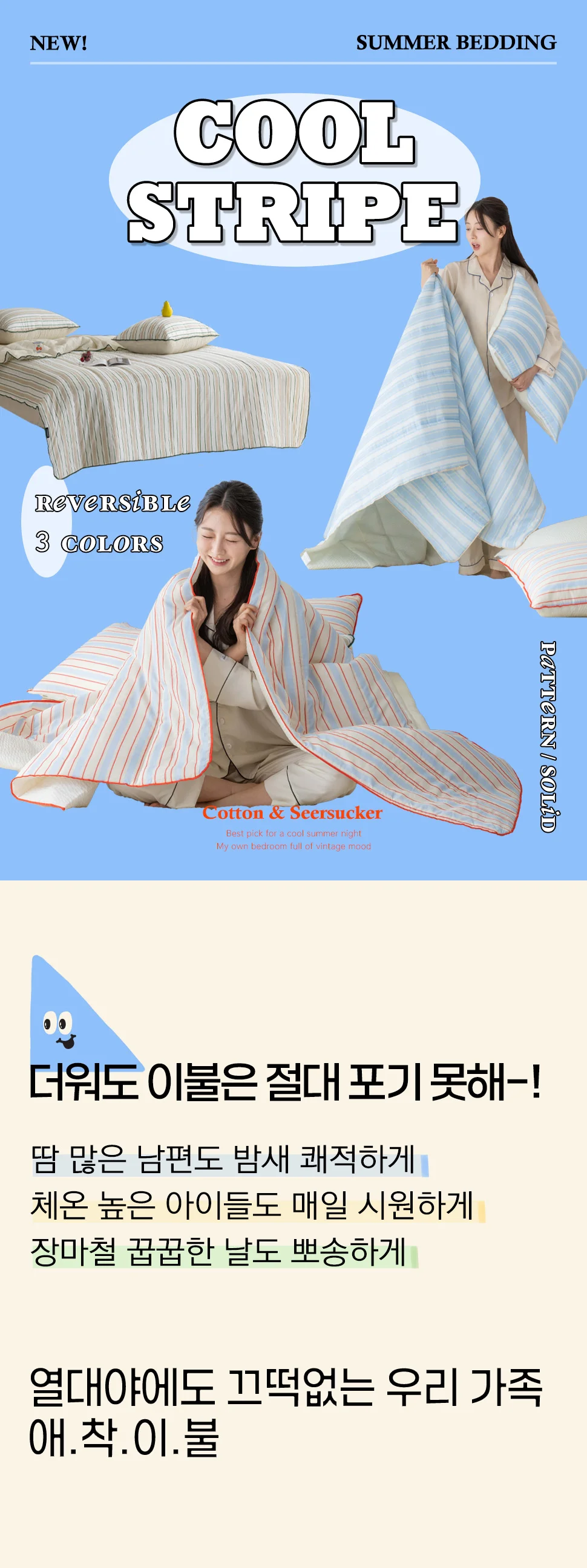 소소한습관 얼터 스트라이프 순면 슈퍼싱글 P0000BWU 상세2