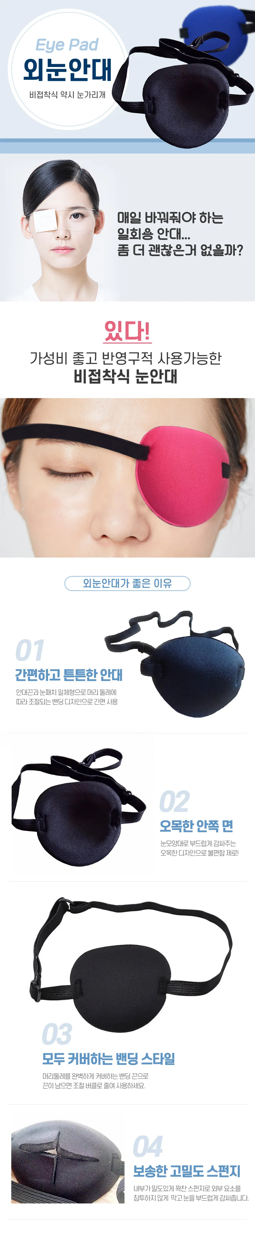 외눈 안대 안과눈가리개 눈커버 상세1