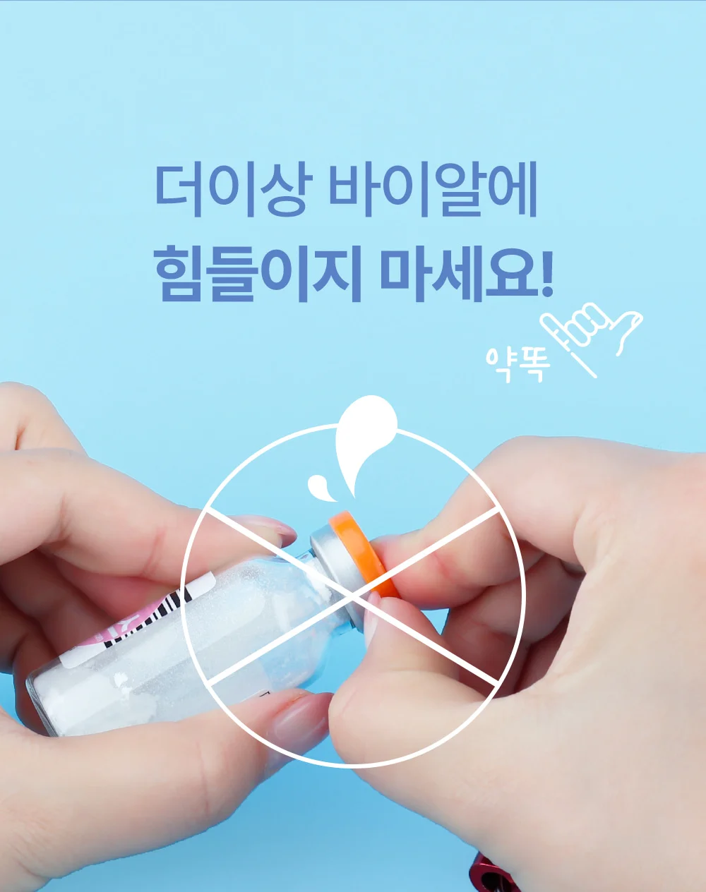 바이알 오프너 상세2