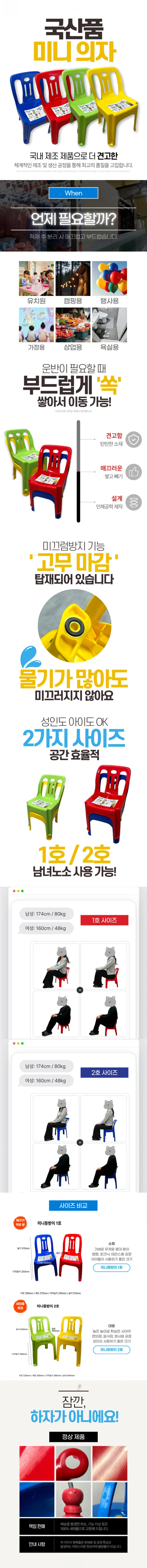 매직크린 폴리 미니 등받이의자(1호 레드) 상세1