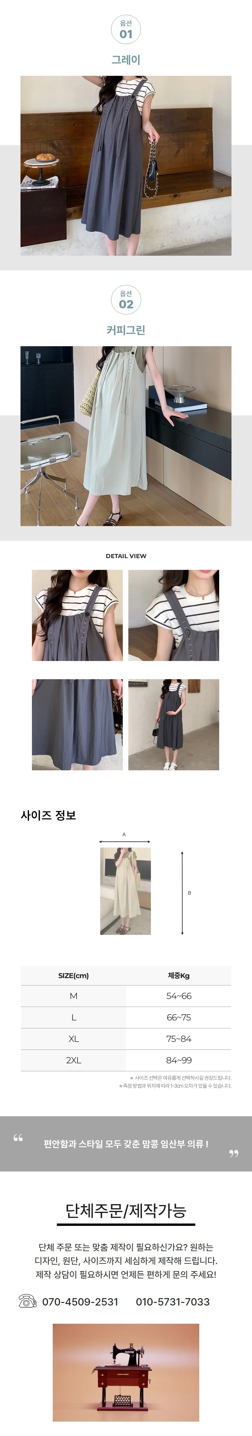 맘콩 멜방임부복 임산부원피스 멜방임산부옷 여름임부 상세2