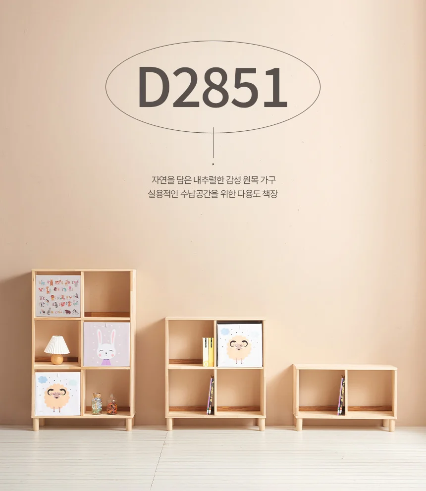 디포랙 1단 2칸 고무나무 오픈 책장 770 D2851 상세1