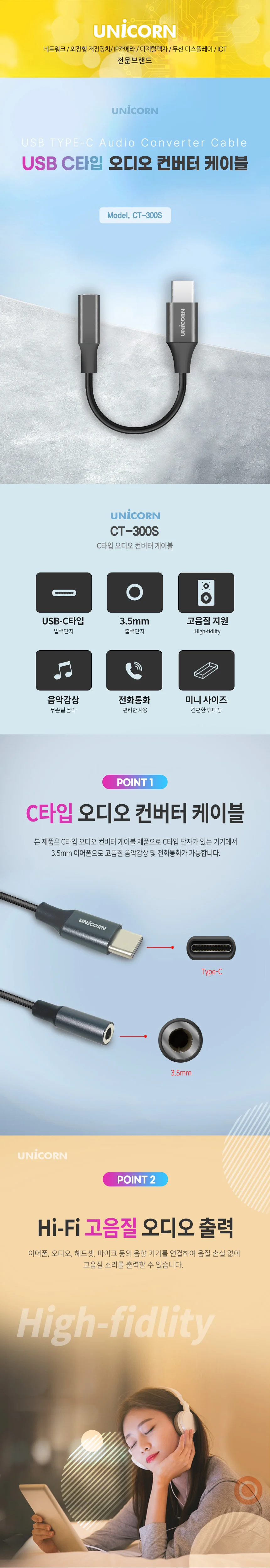 유니콘 USB C타입 to 3.5mm 이어폰젠더 오디오변환 AUX CT-300S 상세1