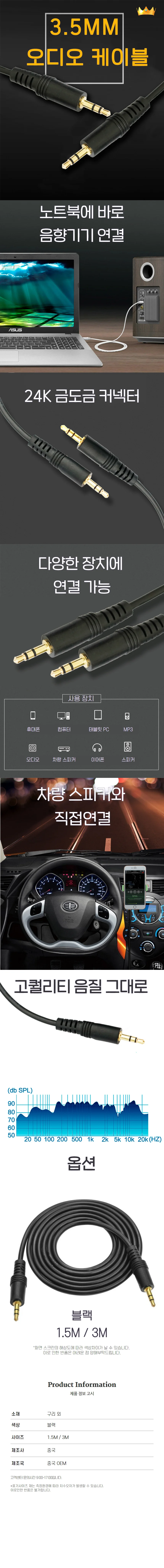 오디오 케이블 음향 연결선 1.5M 3.5mm 장치 연결 상세1