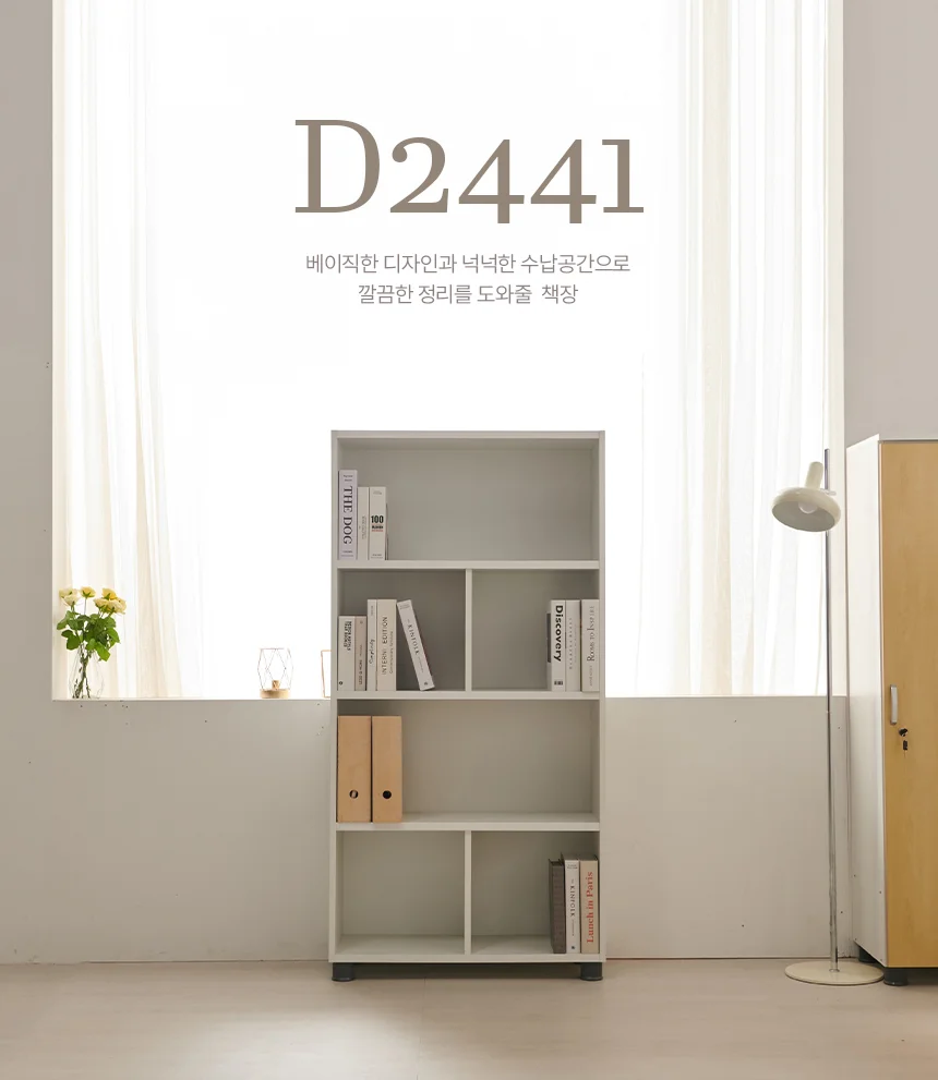 디포랙 4단 6칸 책장 800 상세1