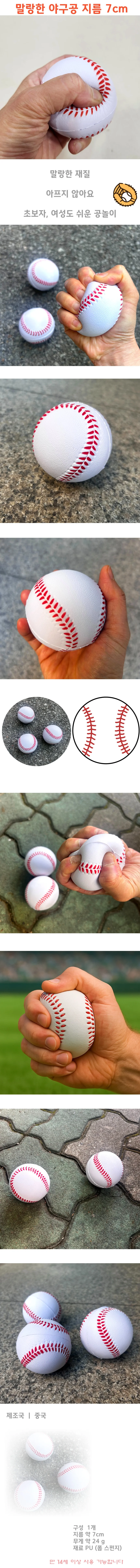말랑한 야구공 지름 7cm 상세1