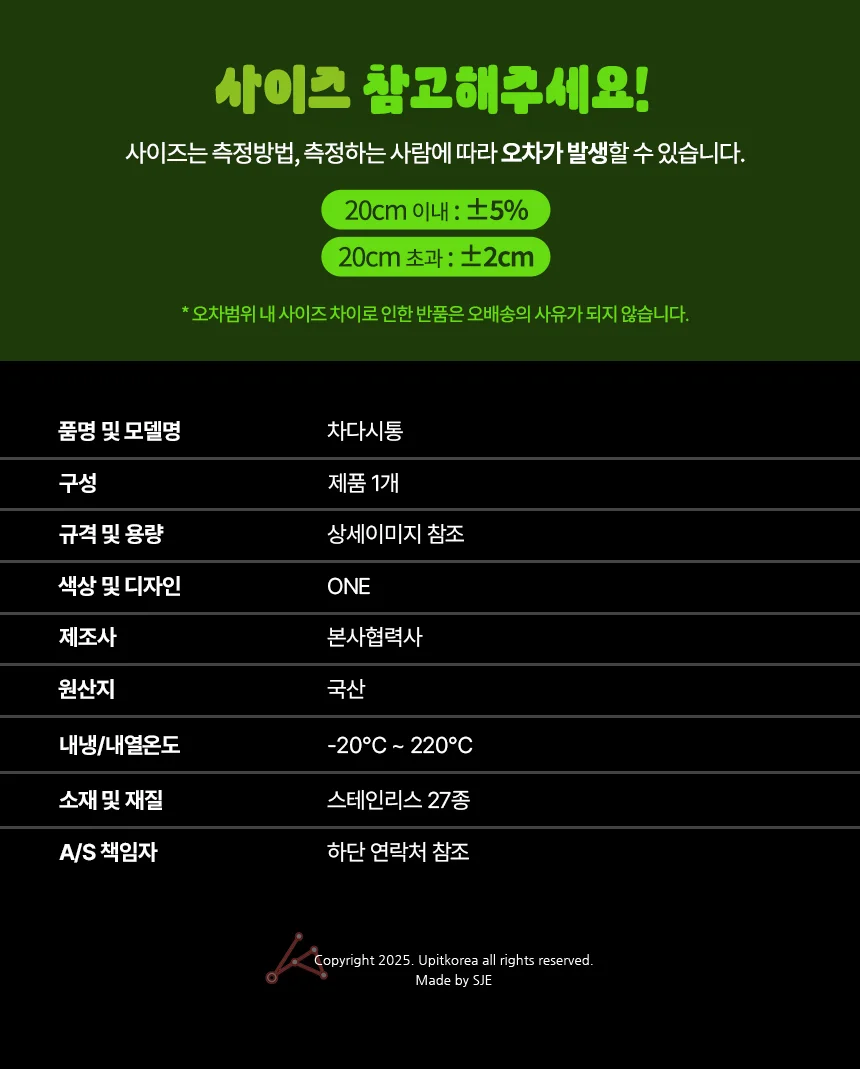 차다시통 멸치다시통 멸치육수통 스텐육수통 상세4