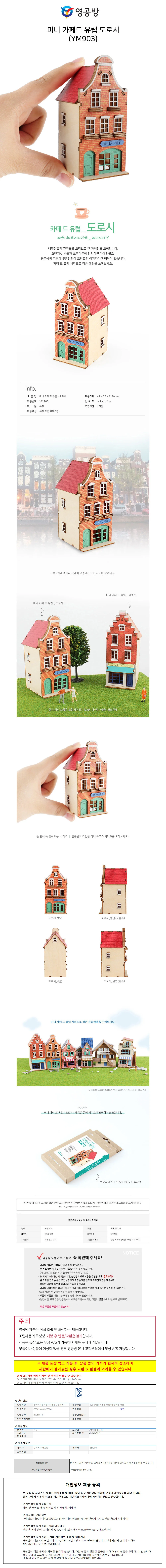 영공방 미니 카페드 유럽 도로시 (YM903) 상세1