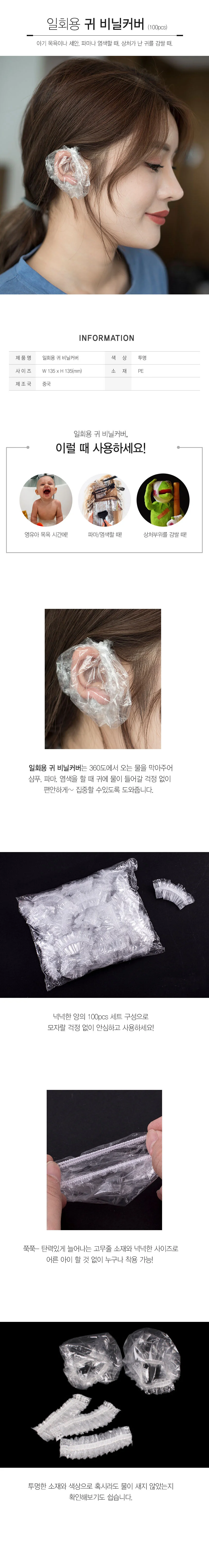 일회용 방수 비닐 귀 커버 덮개 비닐귀마개 이어캡 100P RD-10344 상세1