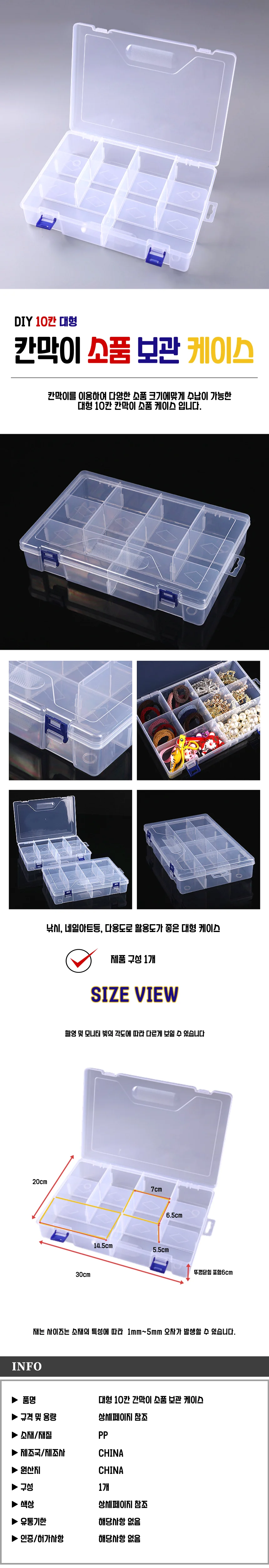 대형 10칸 칸막이 소품 보관 케이스 30x20x6 상세1