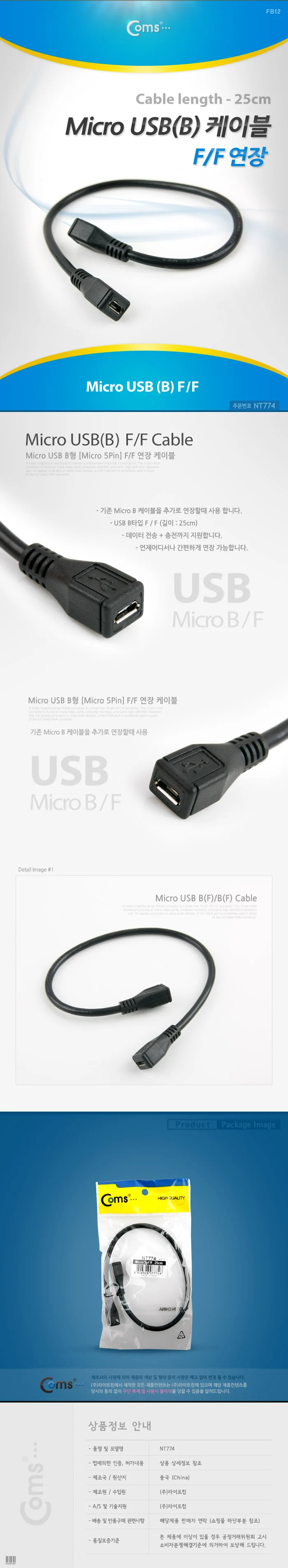 coms M1cro USB 케이블 B(F) B(F) 25cm 상세3