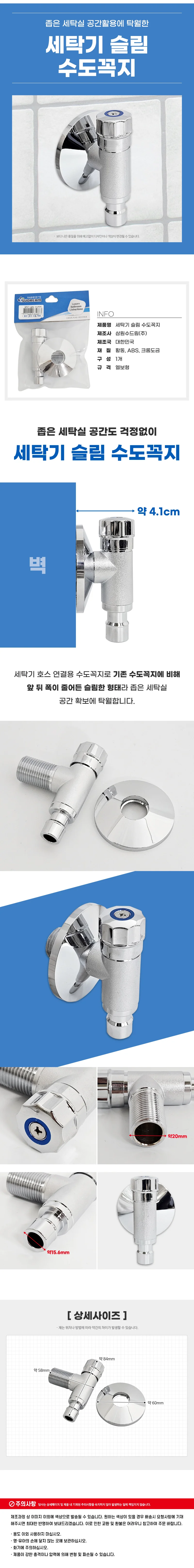 세탁기 급수꼭지 좁은공간 슬림연결 밸브수전 상세1
