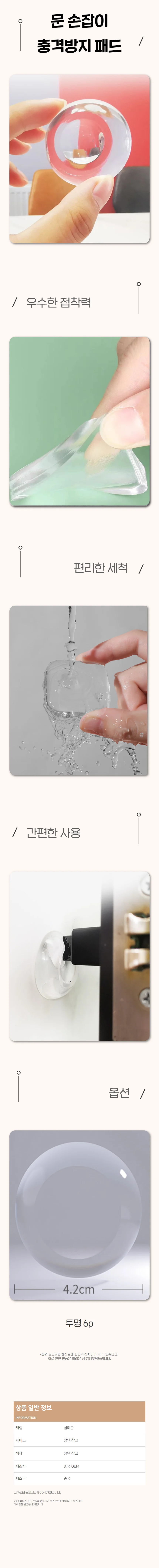 문열림 도어 충격방지 투명 패드 실리콘 패드 6개입 상세1