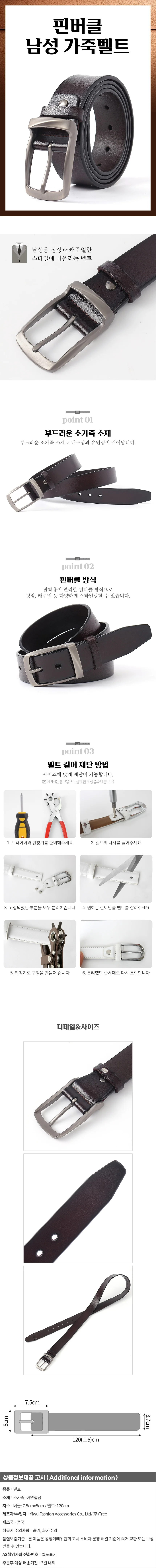 핀버클 소가죽 벨트 다크브라운 댄디룩코디 가죽밸트 심플한벨트 상세2