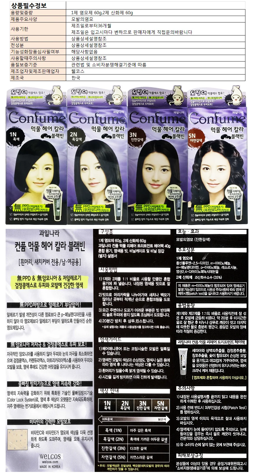 컨퓸 먹물칼라 블랙빈3N 진한갈색 상세1