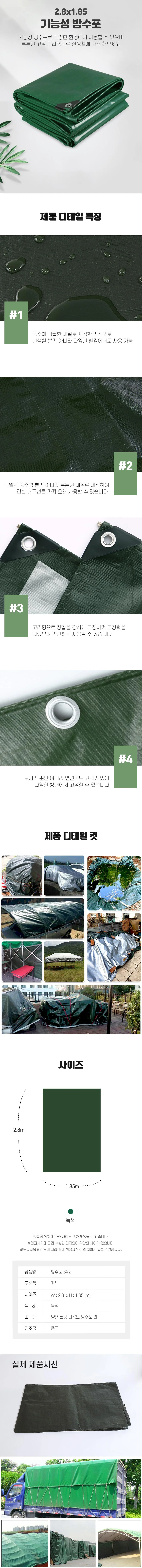 돗자리 매트 천막 화물차 갑바 양면 코팅 방수포 2.8x1.85m DD-11347 상세2